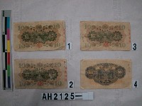 日本銀行兌換券藏品圖，第5張